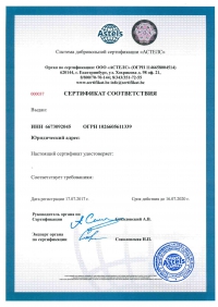 Сертификат ISO 45001-2018 - система менеджмента безопасности условий труда в Казани