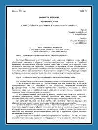 Паспорт антитеррористической защищенности объектов ТЭК в Казани
