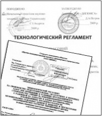 Разработка технологического регламента в Казани