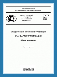 Разработка стандарта организации (СТО) в Казани
