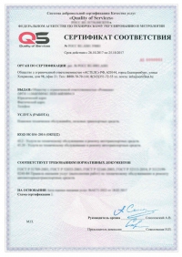 Сертификация услуг общественного питания в Казани