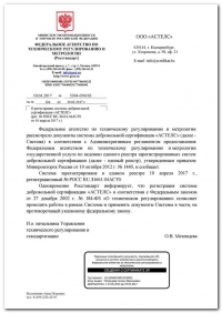 Регистрация системы добровольной сертификации в Казани