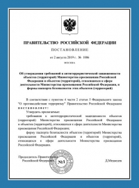 Паспорт антитеррористической защищенности объекта образования в Казани