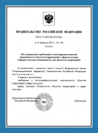Паспорт антитеррористической защищенности объектов культуры в Казани