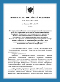 Паспорт антитеррористической защищенности объектов транспорта (ПАТЗ) в Казани