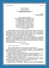 Паспорт антитеррористической защищённости производственного объекта в Казани