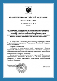 Паспорт антитеррористической защищенности объекта здравоохранения в Казани