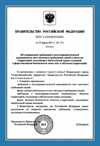 Паспорт антитеррористической защищённости объекта общественного питания в Казани