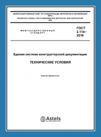 Регистрация технических условий в Казани