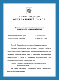 Категорирование объектов критической информационной инфраструктуры в Казани