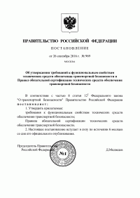 Сертификация технических средств обеспечения транспортной безопасности в Казани