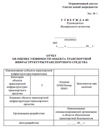Оценка уязвимости ОТИ воздушного транспорта в Казани