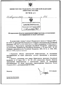 Паспорт безопасности для некатегорируемых объектов автомобильного транспорта и дорожного хозяйства в Казани