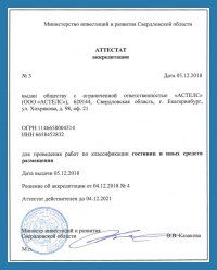 Присвоение категории гостиницам в Казани