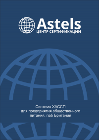Сертификат ИСО 22000 ХАССП в Казани