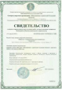 Допуск СРО для инженерных изысканий в Казани