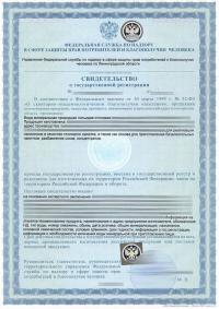 Свидетельство о государственной регистрации продукции в Казани